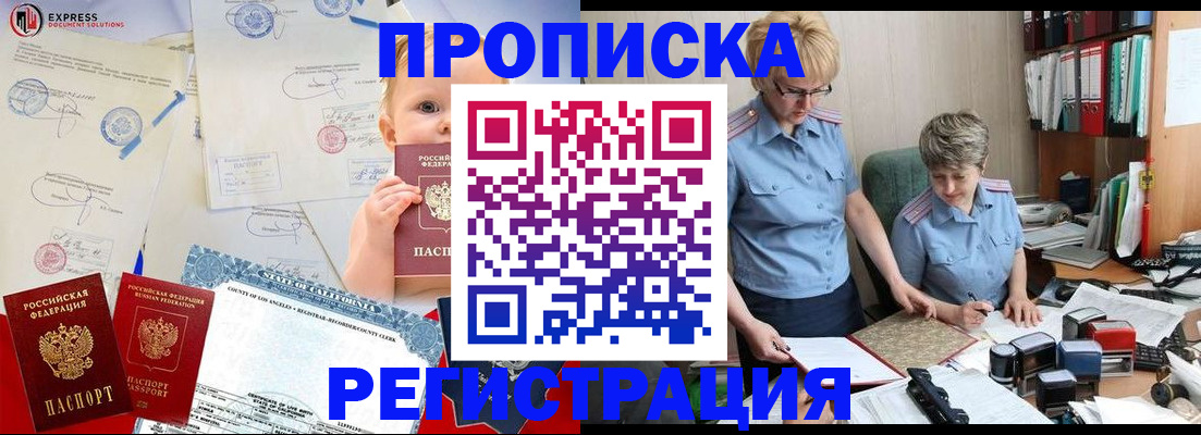 прописка законно в Лобне