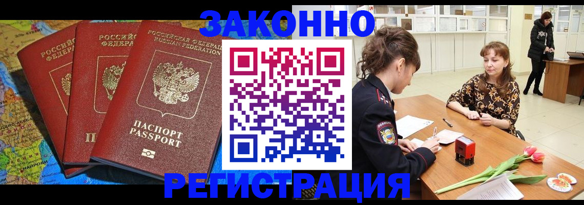 временная регистрация в Лобне