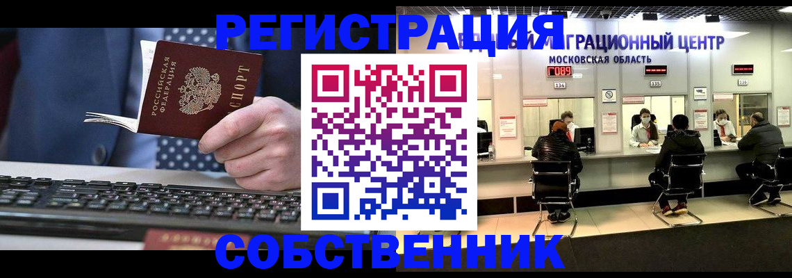 временная регистрация поиск в Лобне